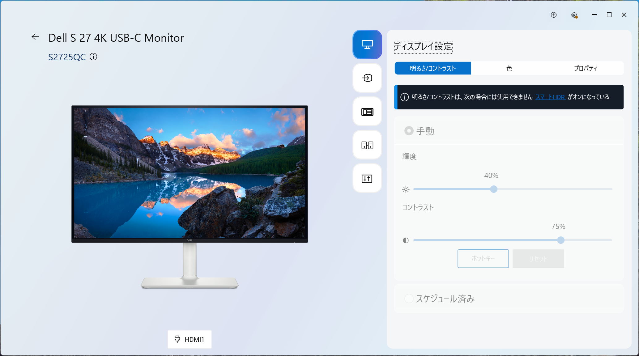 DELL モニター設定