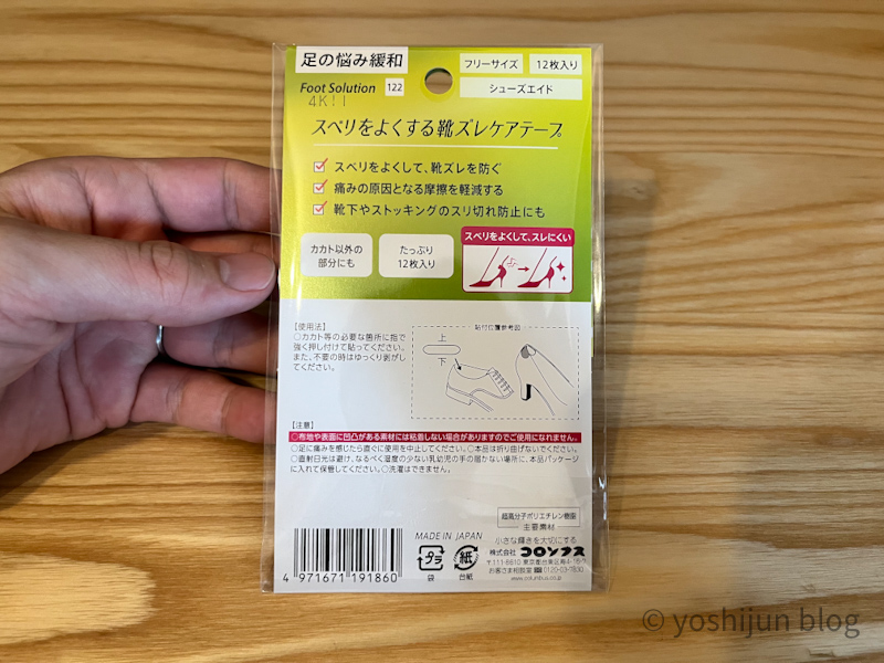 スベリをよくし、靴ズレをケアするテープ