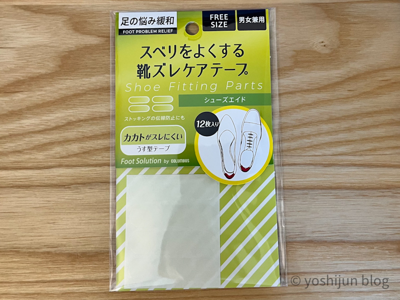スベリをよくし、靴ズレをケアするテープ