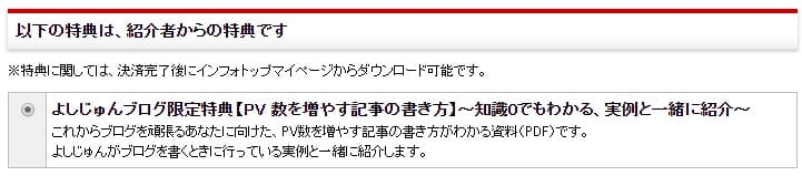 THE THOR　よしじゅんブログ特典