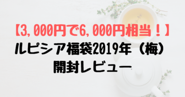 むっちゃお得 トゥモローランドのファミリーセールは激安だった