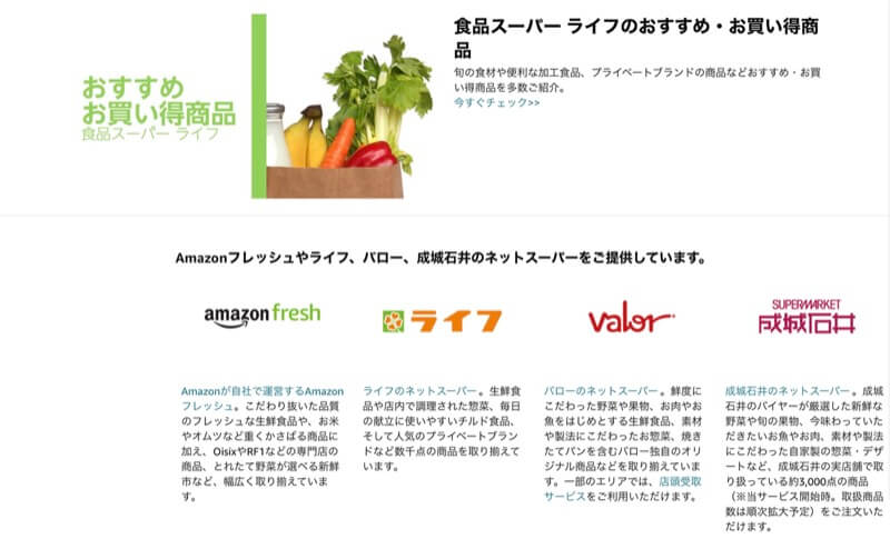 Amazonネットスーパー
