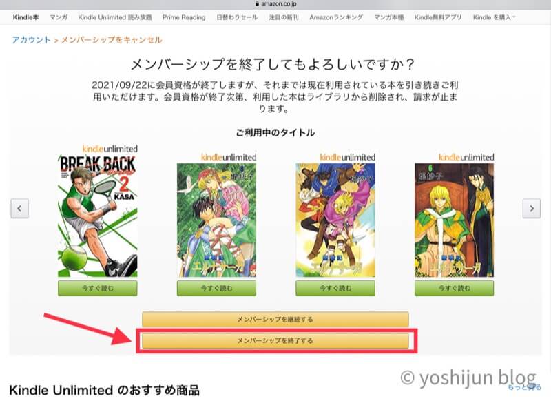 Kindle Unlimited　退会方法 パソコン、iPad