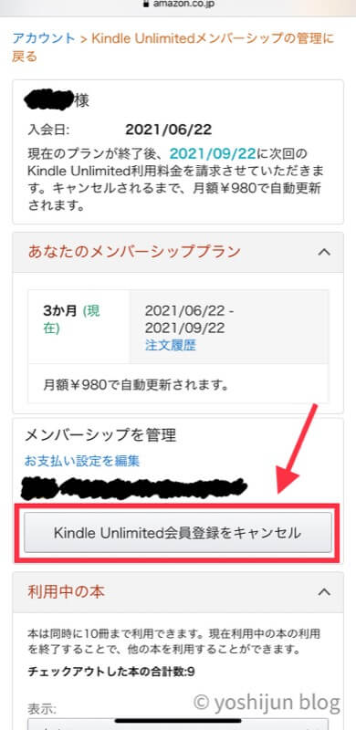 Kindle Unlimited　退会方法　iPhone