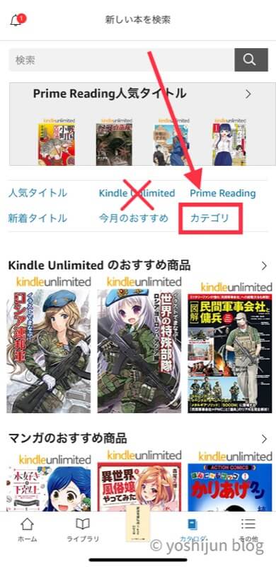Kindle Unlimited 対象本　一覧　iPhone