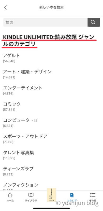 Kindle Unlimited 対象本　一覧　iPhone