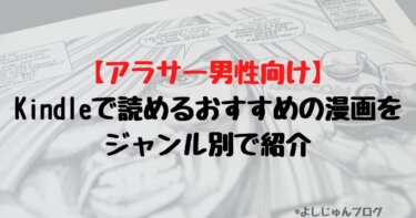 21年7月更新 アラサー男子がamazonで買ってよかったものを紹介